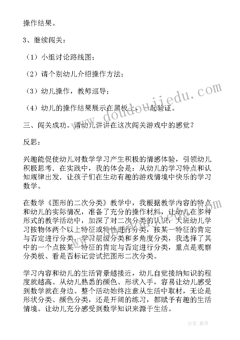 2023年幼儿大班分类数学教案(实用5篇)