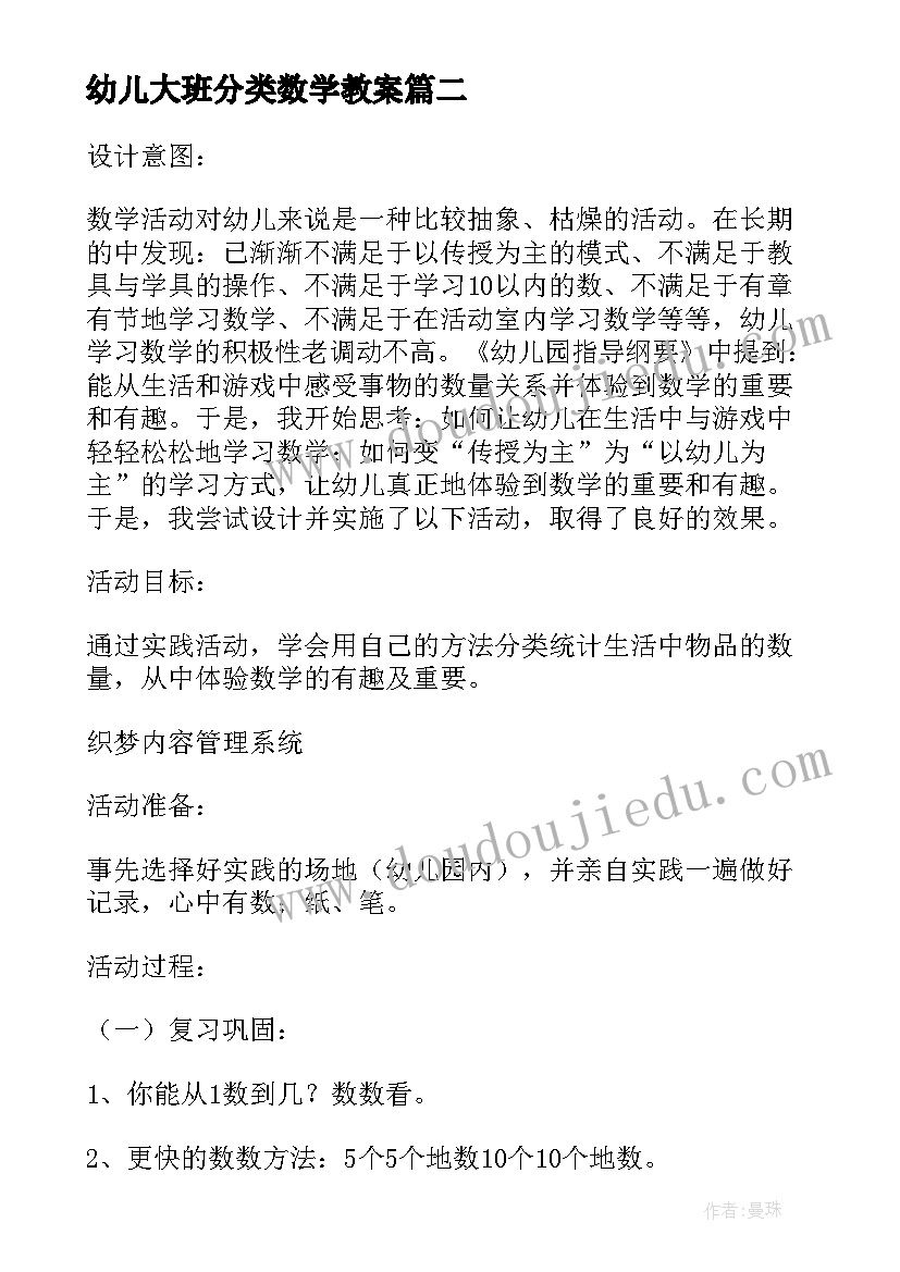 2023年幼儿大班分类数学教案(实用5篇)