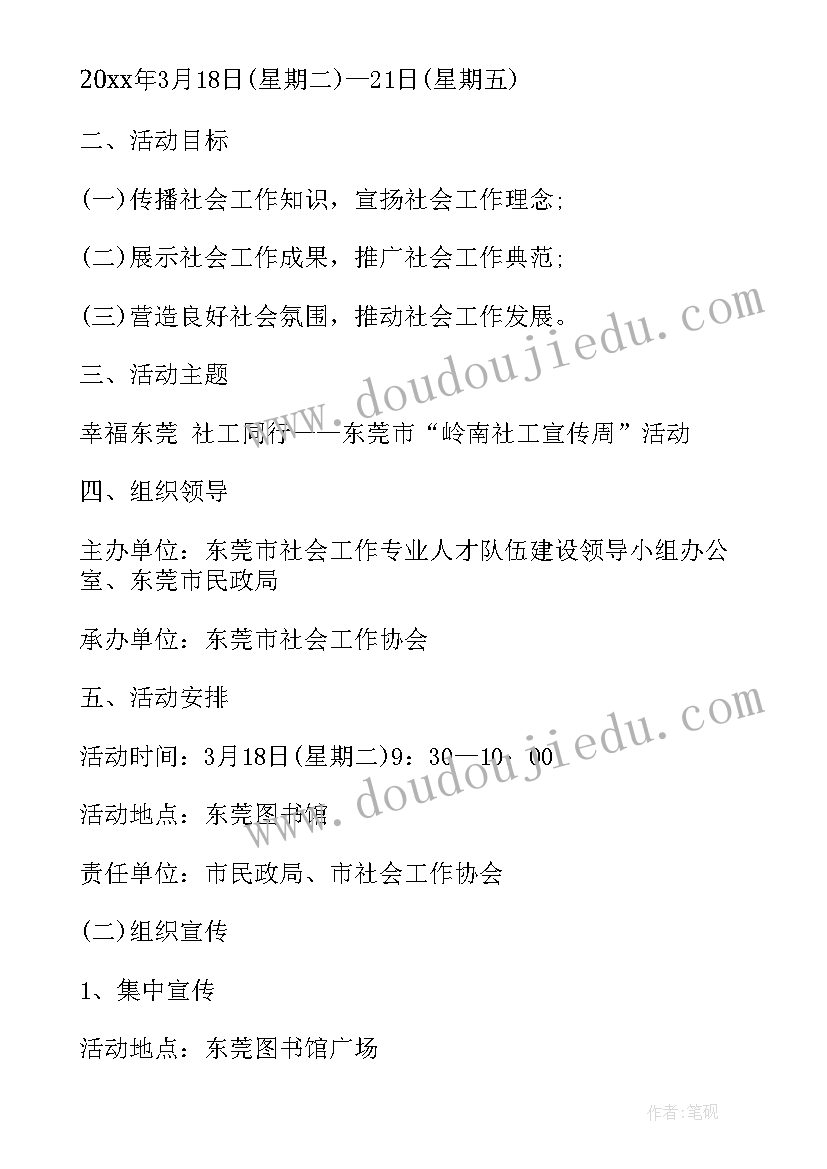 法律宣传周策划(模板7篇)