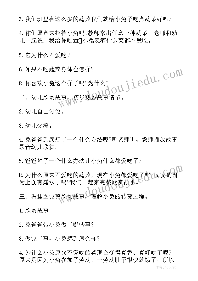 最新幼儿园中班健康教育活动设计教案(精选9篇)