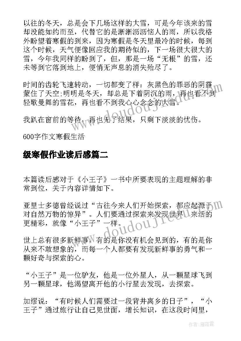 2023年级寒假作业读后感 五年级的寒假生活的读后感(汇总5篇)