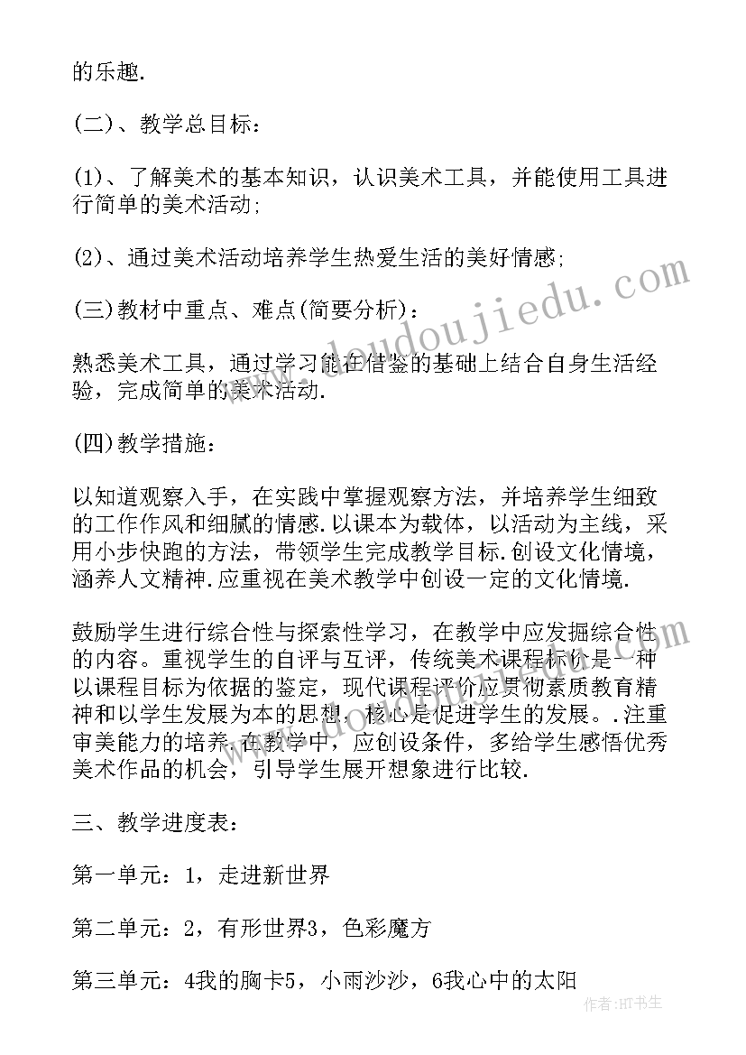 2023年河北版小学美术一年级教学计划(大全5篇)