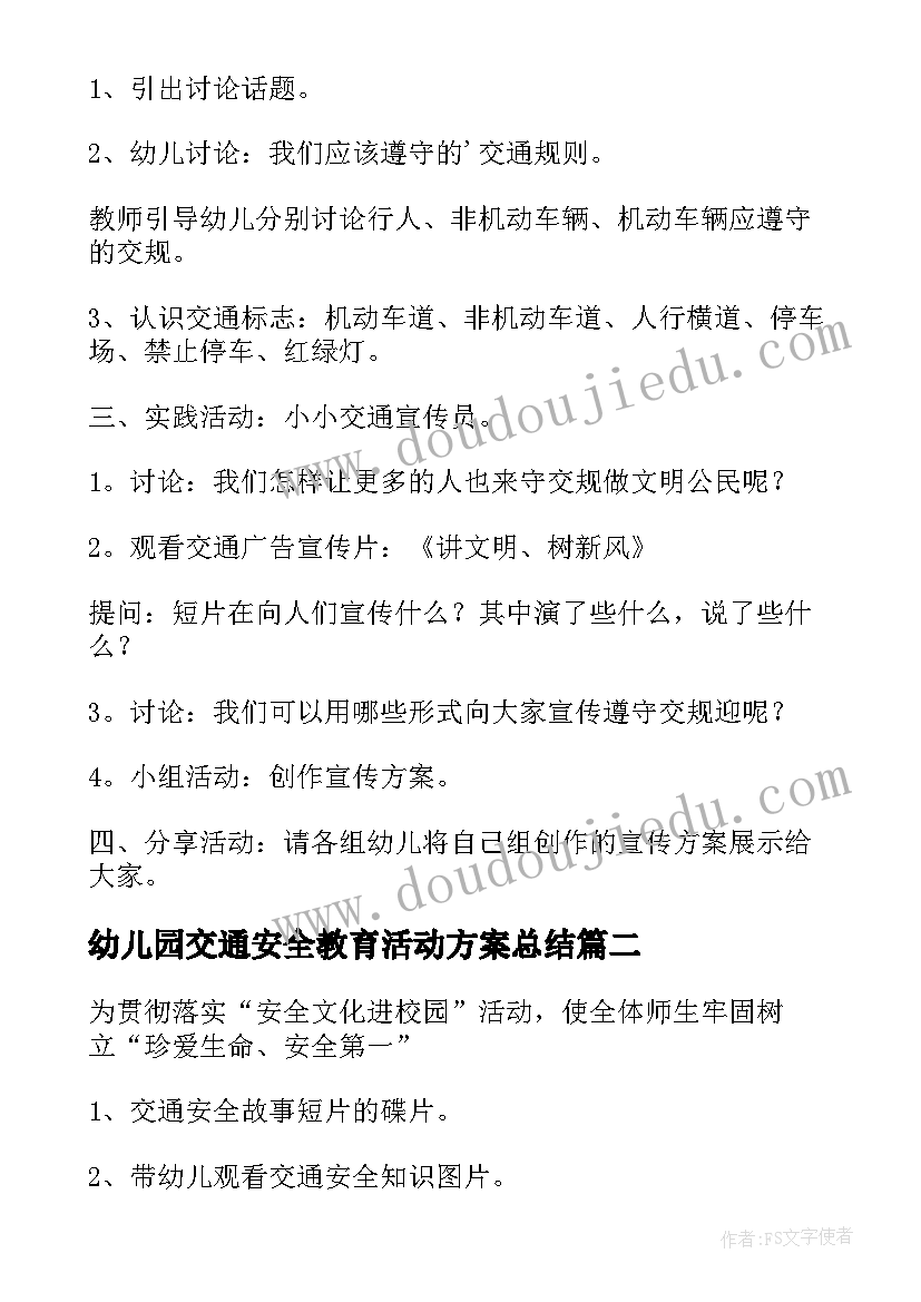 2023年幼儿园交通安全教育活动方案总结(模板8篇)