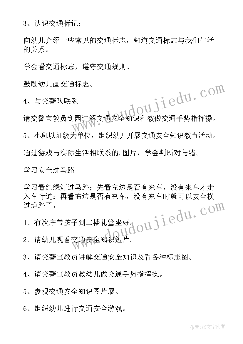 2023年幼儿园交通安全教育活动方案总结(模板8篇)