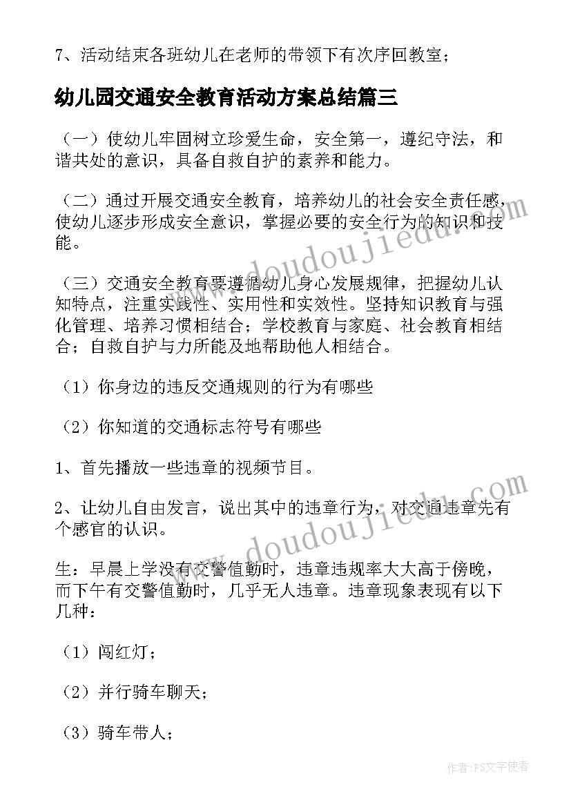 2023年幼儿园交通安全教育活动方案总结(模板8篇)