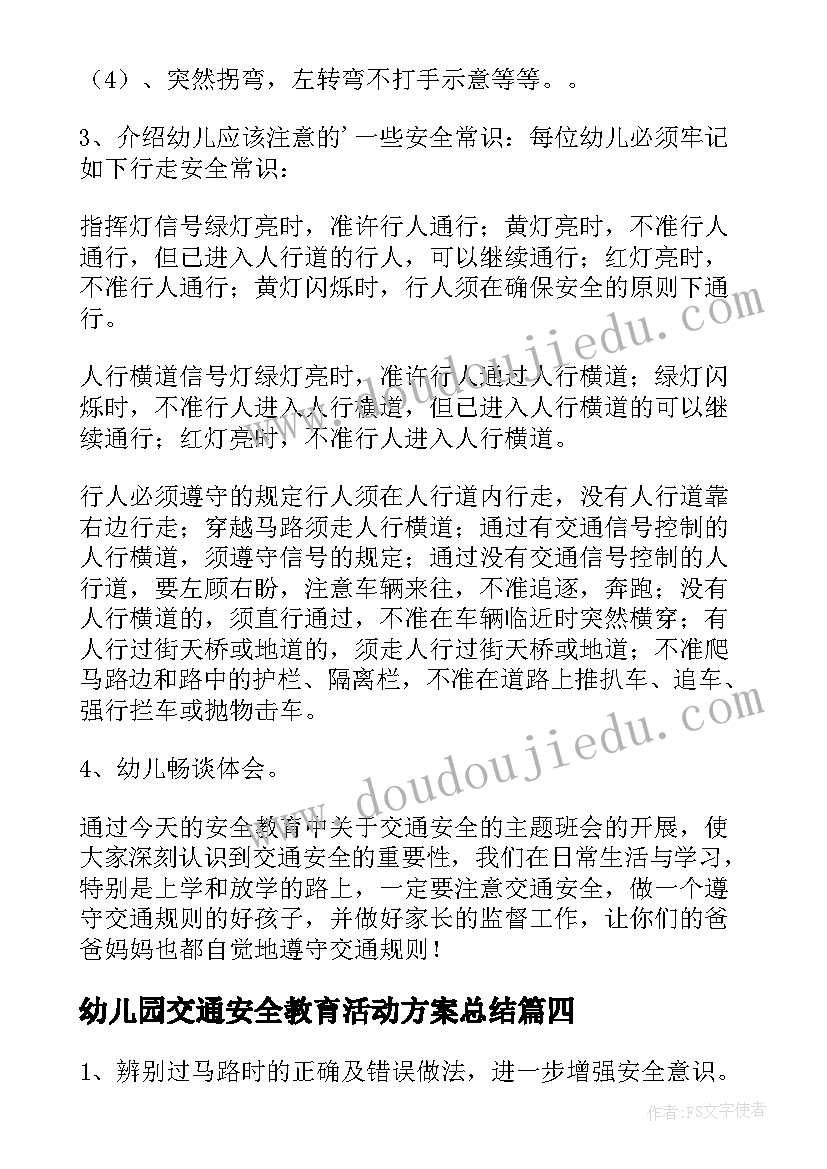 2023年幼儿园交通安全教育活动方案总结(模板8篇)