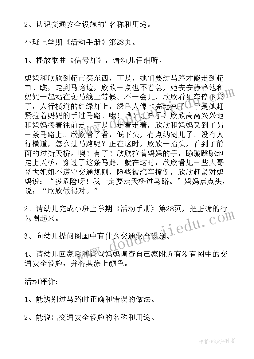 2023年幼儿园交通安全教育活动方案总结(模板8篇)