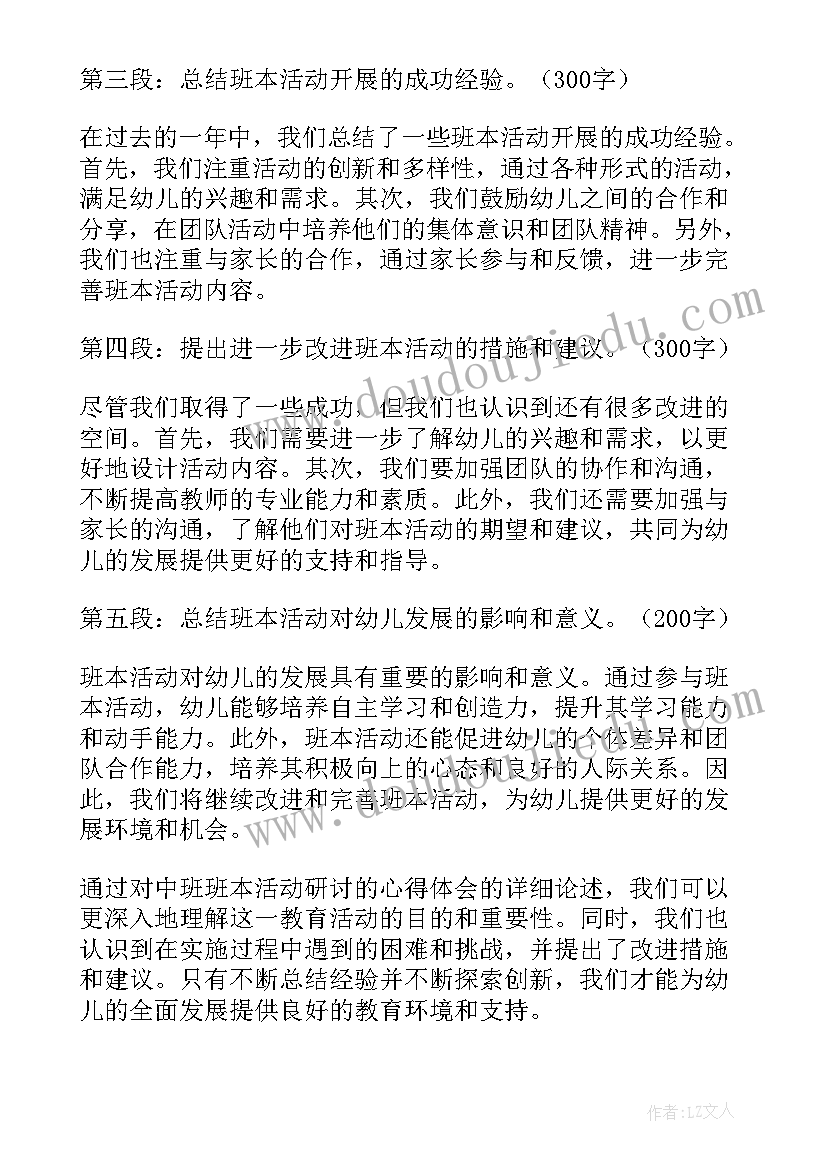 最新中班健康活动好吃的豆芽 中班活动策划(优质5篇)