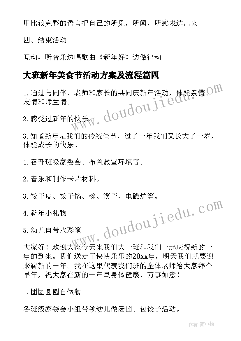 2023年大班新年美食节活动方案及流程 大班幼儿新年活动方案(精选5篇)