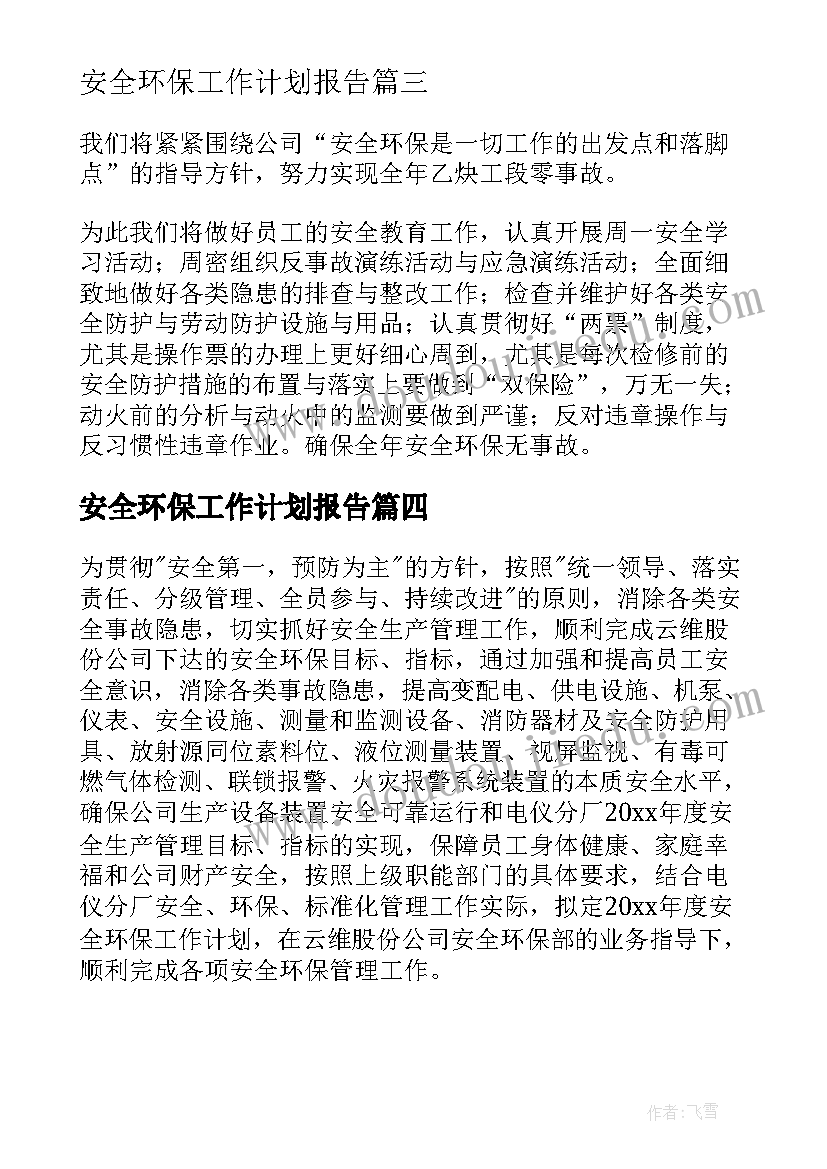 安全环保工作计划报告(精选8篇)