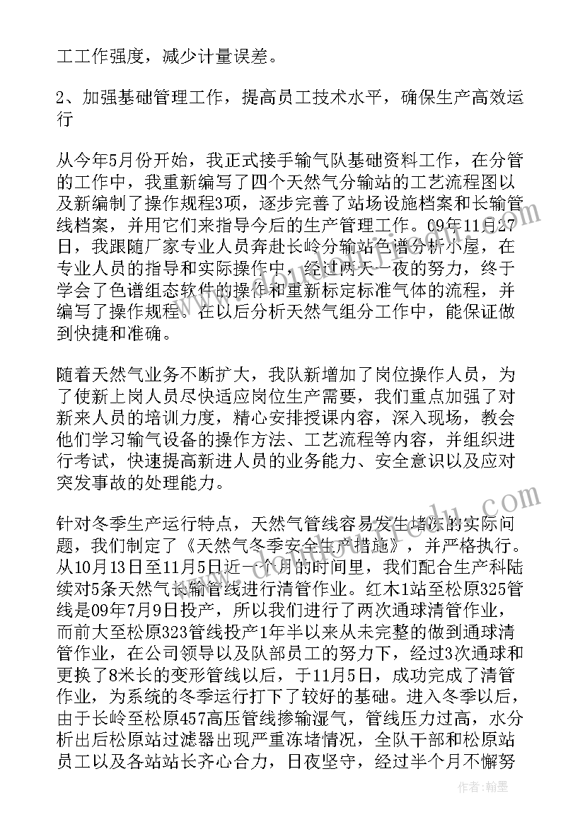 技术员工述职报告 技术员工作述职报告(优秀7篇)