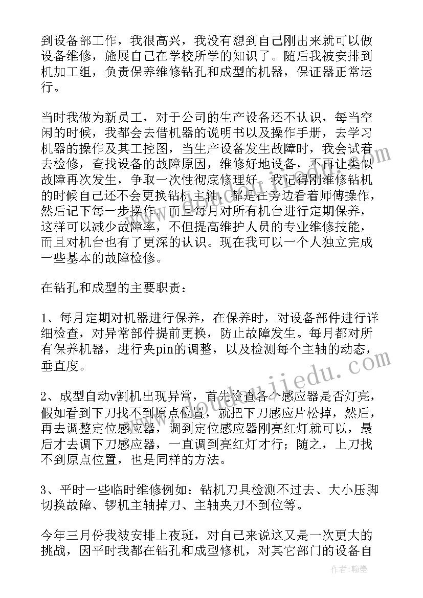 技术员工述职报告 技术员工作述职报告(优秀7篇)