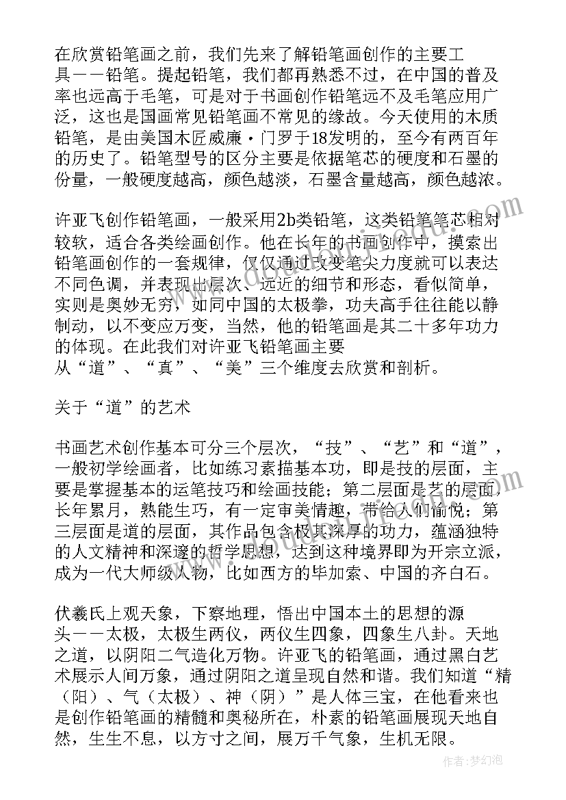 2023年一笔画教学反思收获(实用5篇)