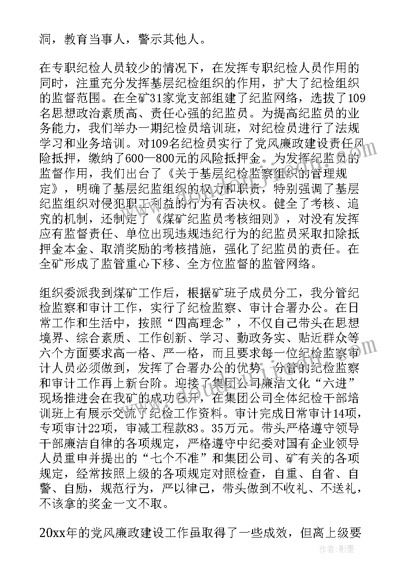 老师个人述职述廉报告 个人述职述廉报告(通用6篇)