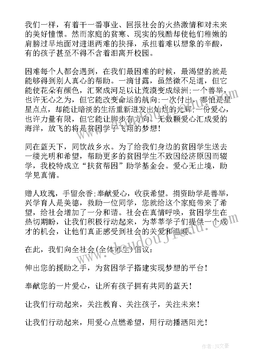 贫困学生教育帮扶计划方案 教师帮扶贫困学生计划表(实用5篇)