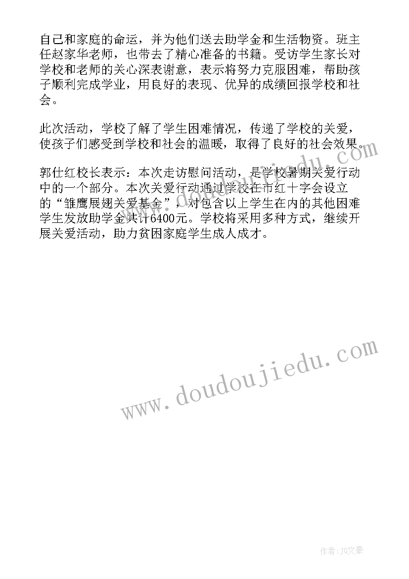 贫困学生教育帮扶计划方案 教师帮扶贫困学生计划表(实用5篇)