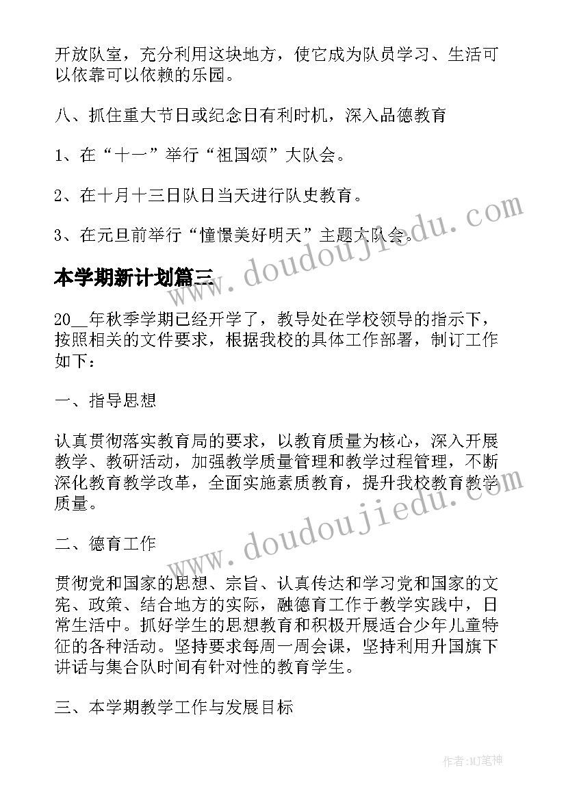 2023年本学期新计划 新的学期后勤工作计划(大全5篇)