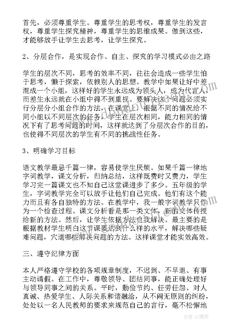 最新小学关爱学生述职报告 小学生班主任述职报告(精选5篇)