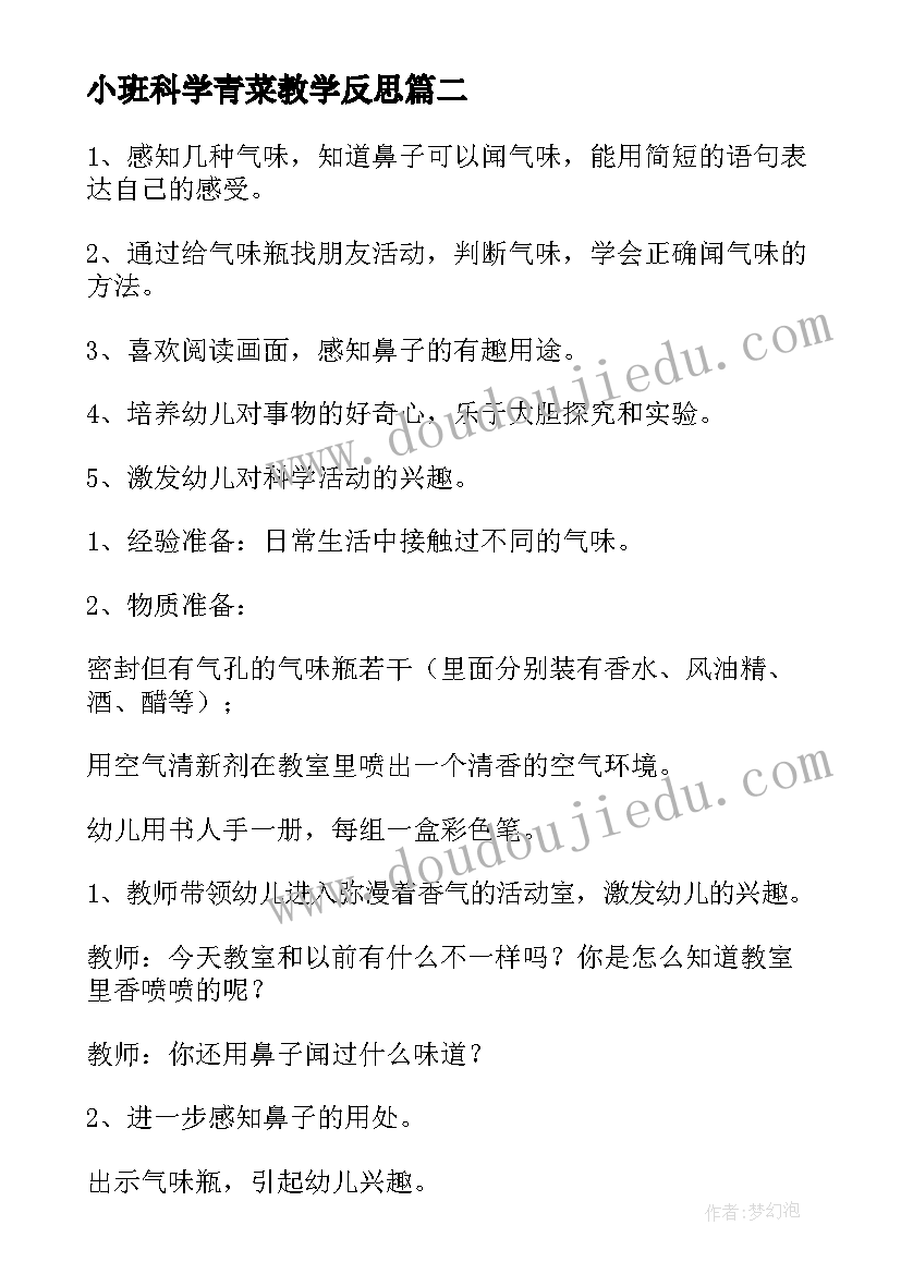 最新小班科学青菜教学反思 幼儿园小班科学教案青菜奶奶过生日含反思(精选5篇)