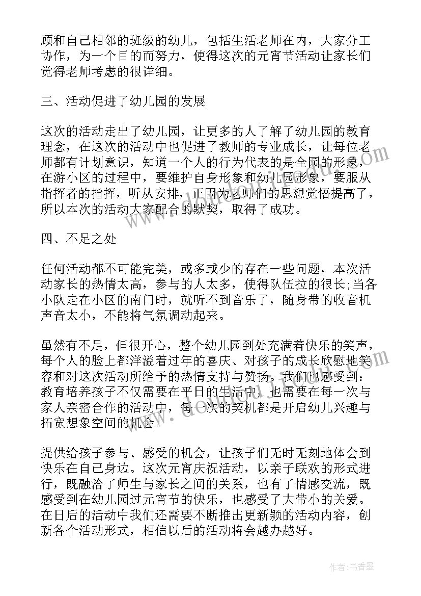 最新幼儿园元宵节绘画活动总结报告(精选5篇)