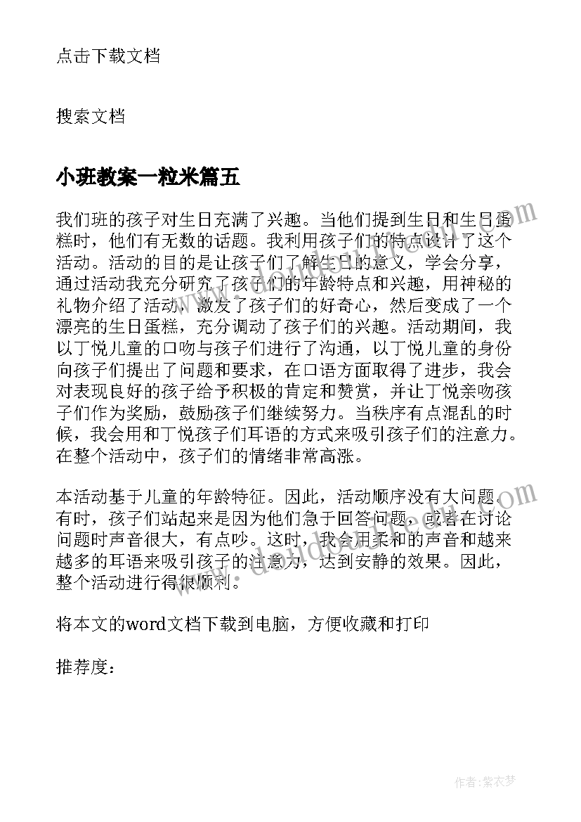 小班教案一粒米(汇总8篇)