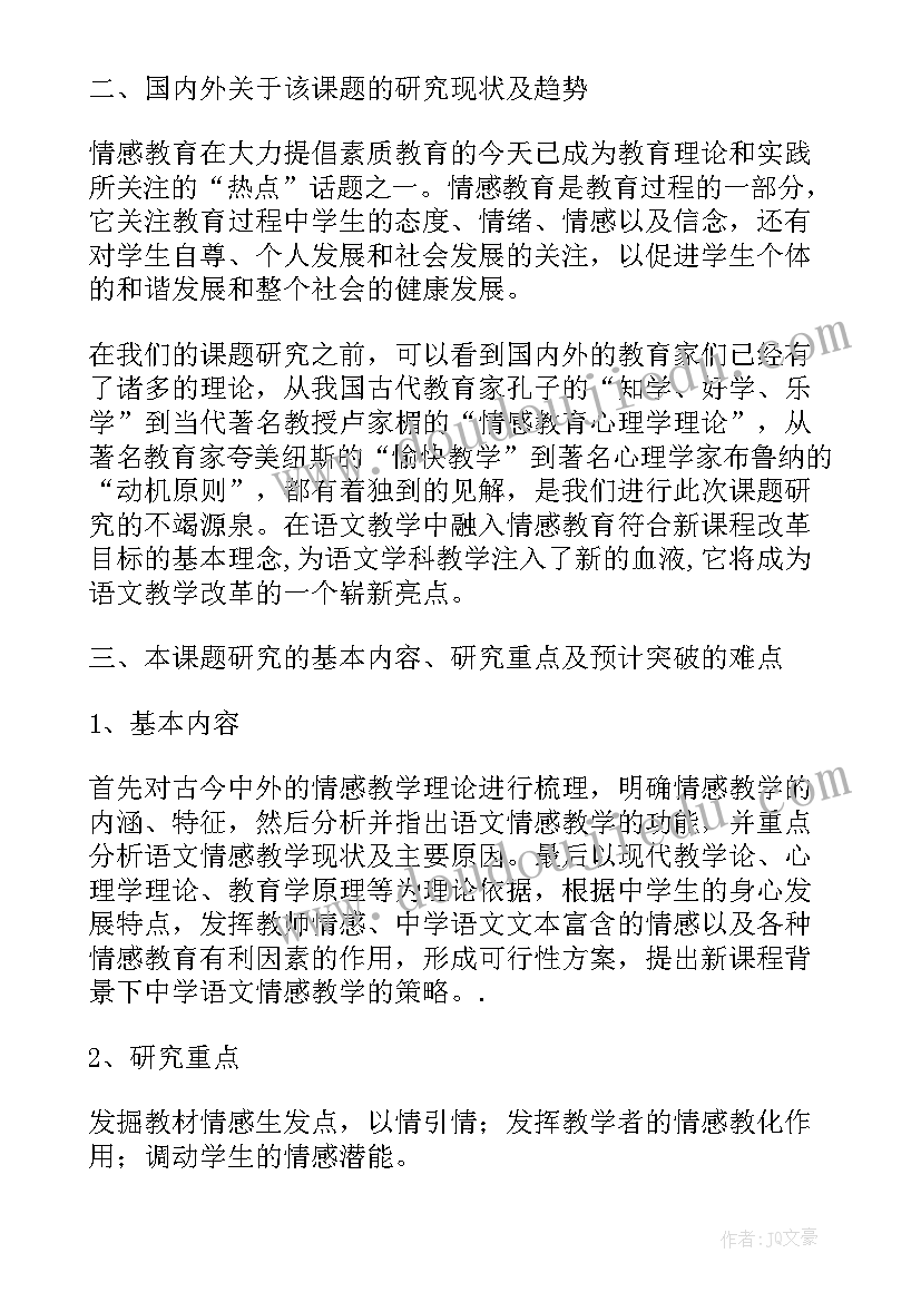 文学类开题报告目的与意义 双语开题报告心得体会(优秀9篇)