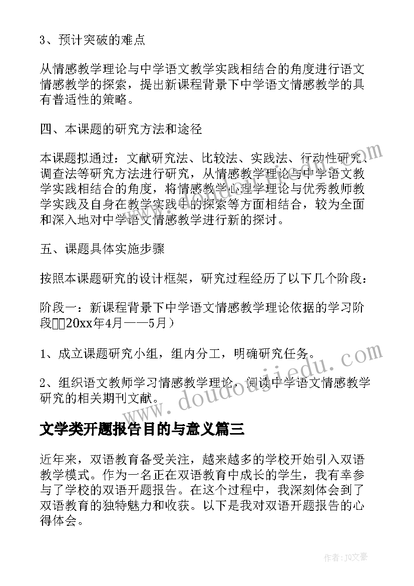 文学类开题报告目的与意义 双语开题报告心得体会(优秀9篇)