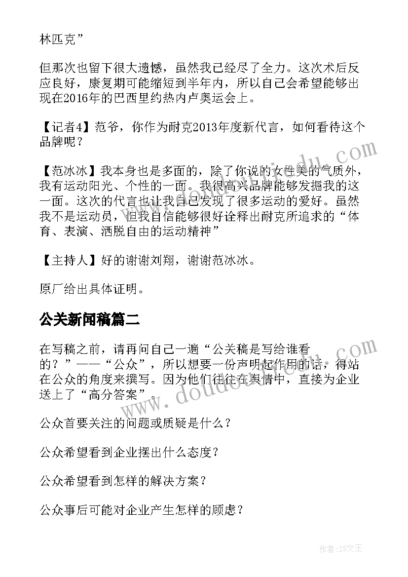 最新公关新闻稿(实用5篇)