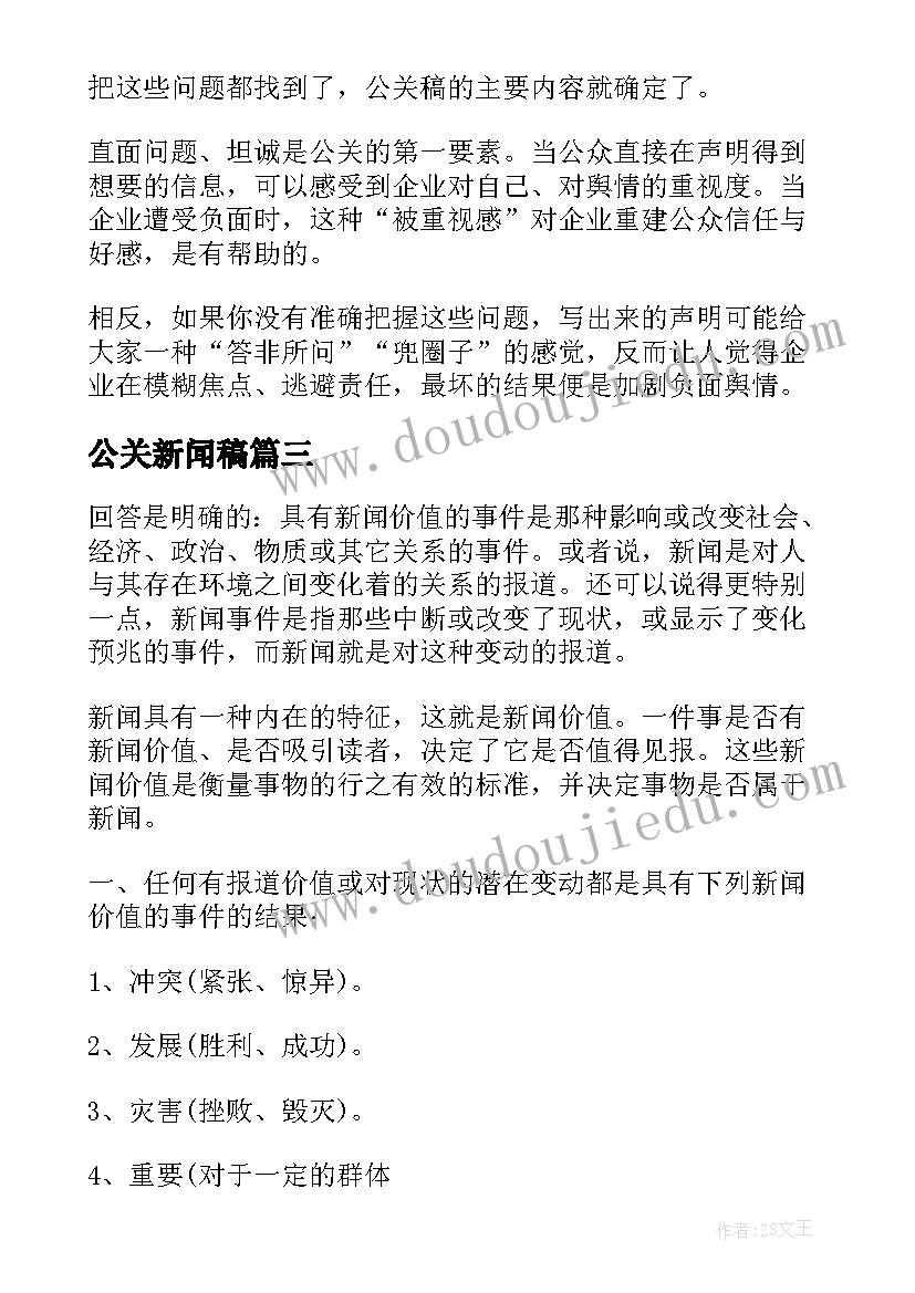 最新公关新闻稿(实用5篇)