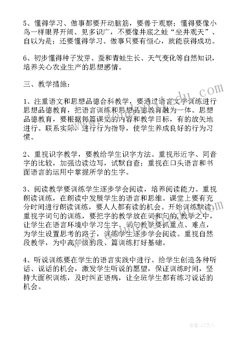 小学数学第四册教学计划人教版(模板6篇)