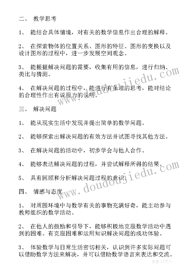 小学数学第四册教学计划人教版(模板6篇)