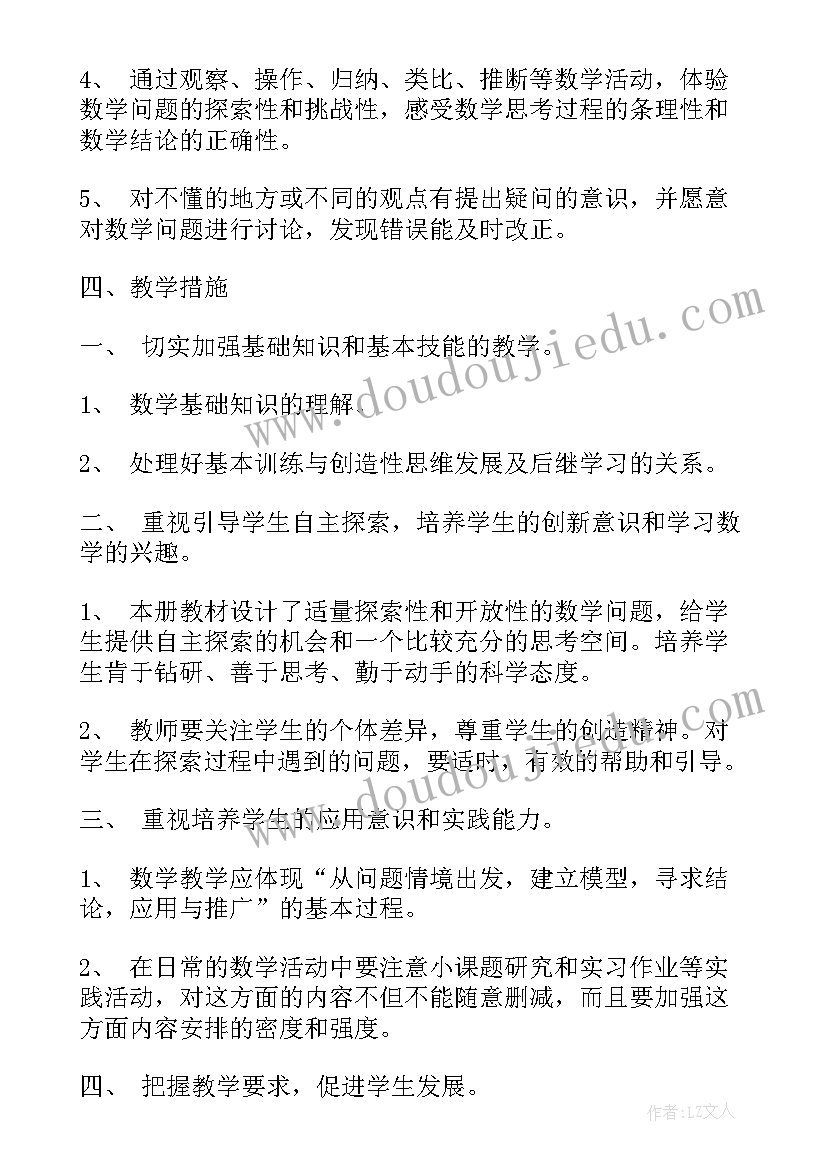 小学数学第四册教学计划人教版(模板6篇)