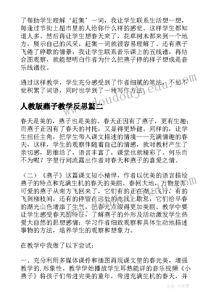 2023年人教版燕子教学反思 燕子教学反思教学反思(汇总10篇)