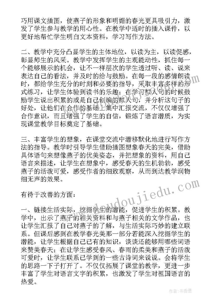 2023年人教版燕子教学反思 燕子教学反思教学反思(汇总10篇)