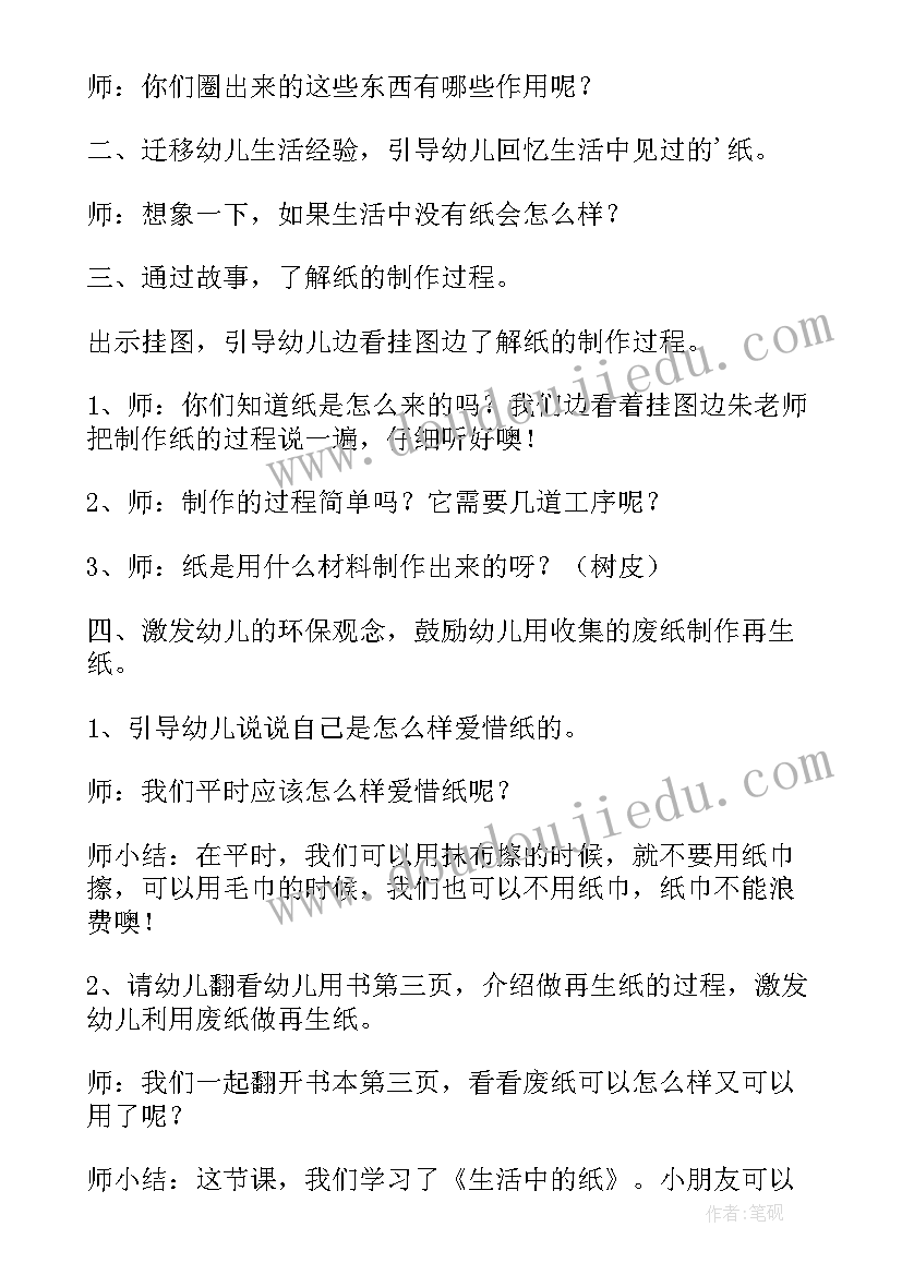 最新幼儿区域活动美工区美术说课稿(精选5篇)