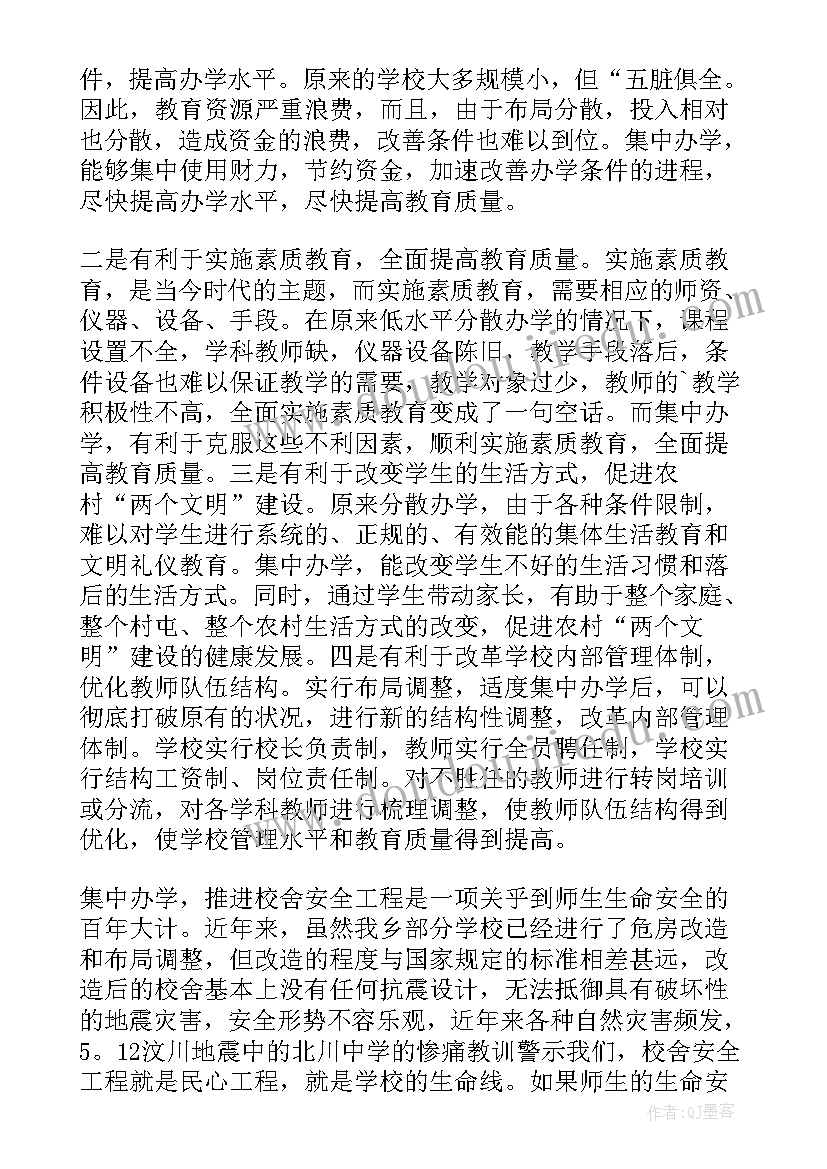 办学申请报告书(实用5篇)