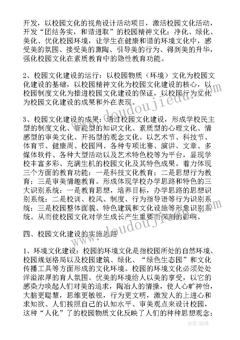 2023年汇师小学校园文化活动 中学校园文化活动方案(通用10篇)