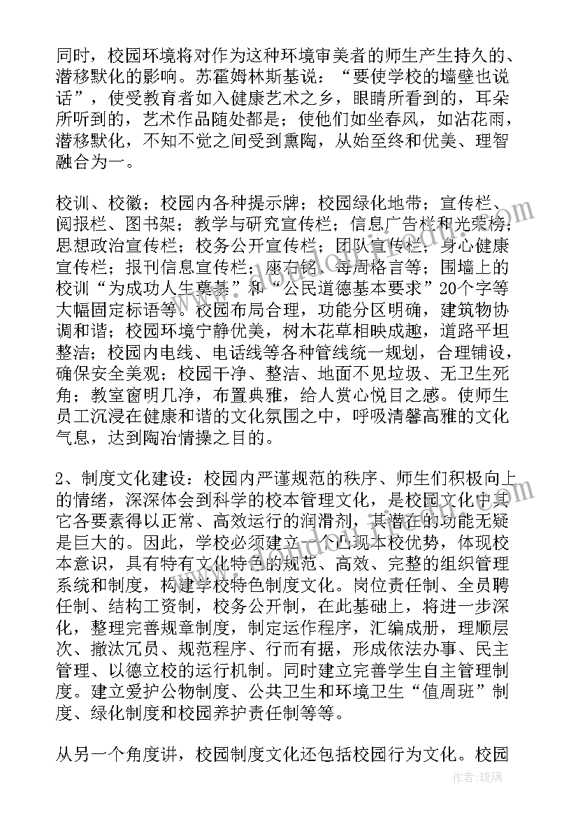 2023年汇师小学校园文化活动 中学校园文化活动方案(通用10篇)