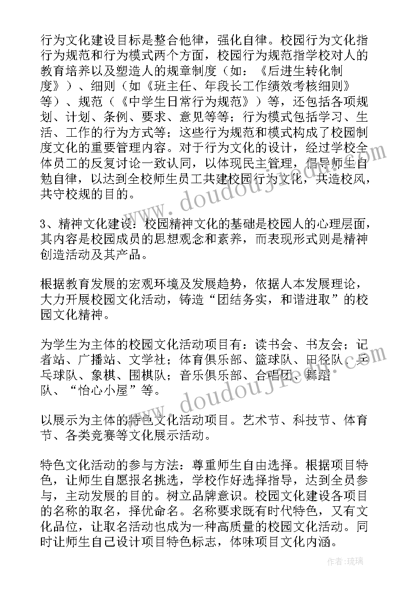 2023年汇师小学校园文化活动 中学校园文化活动方案(通用10篇)