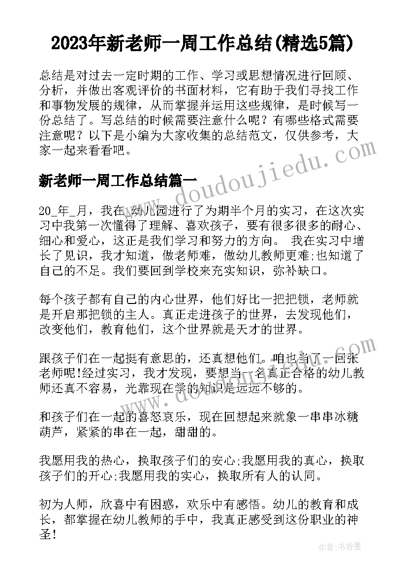 最新老舍火车读后感(精选7篇)