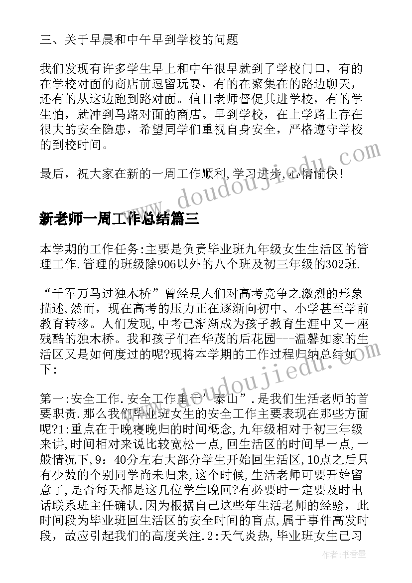 最新老舍火车读后感(精选7篇)