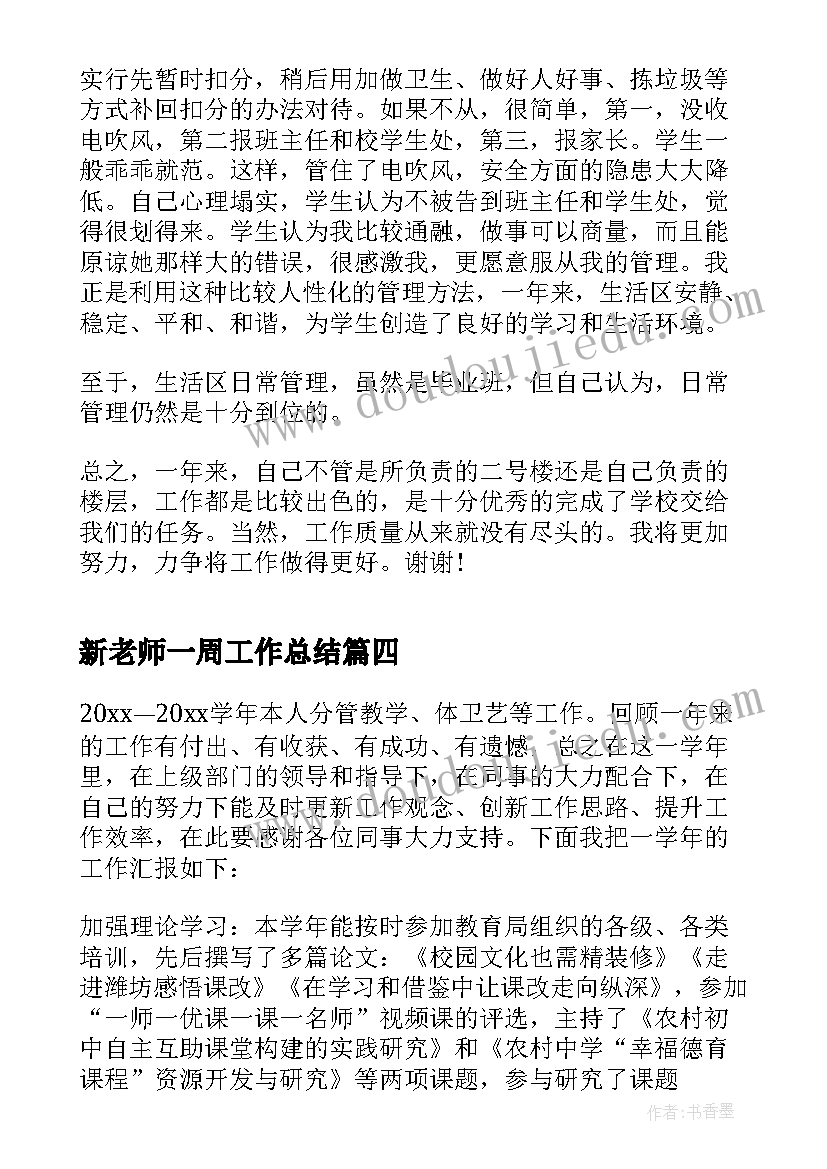 最新老舍火车读后感(精选7篇)