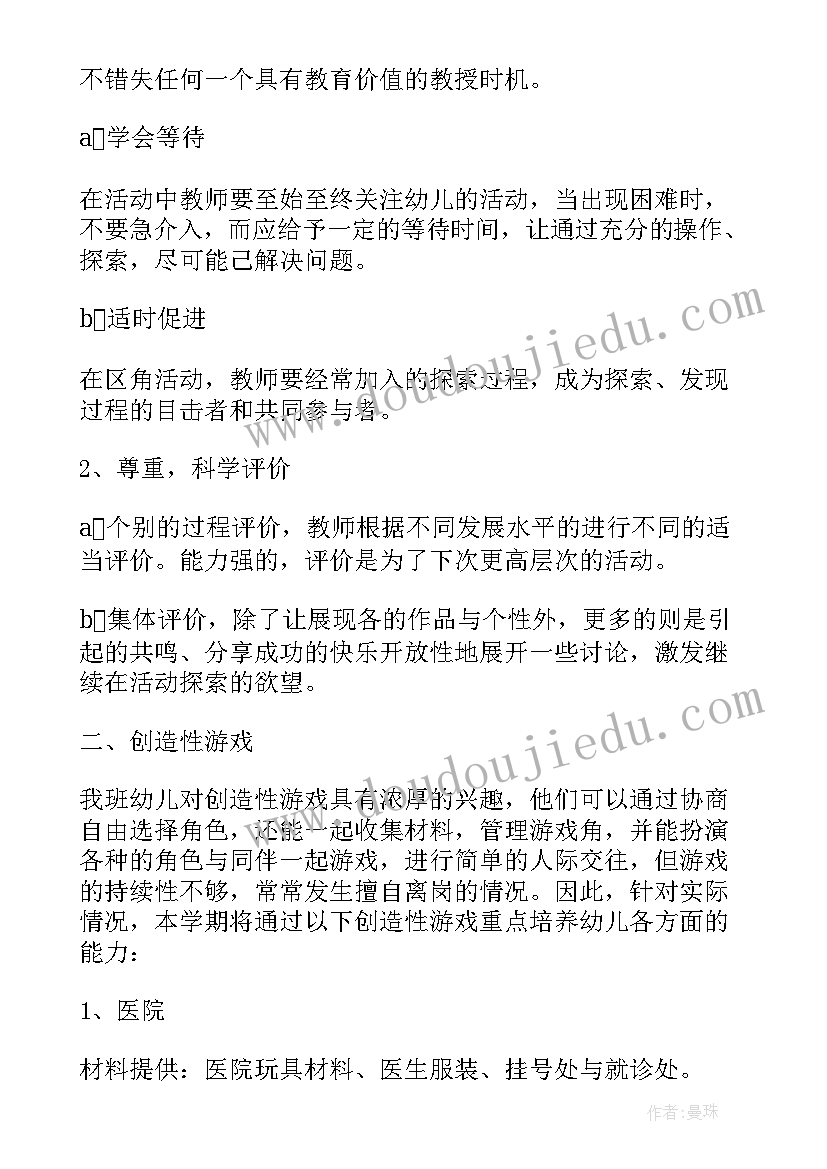 2023年幼儿园大班游戏观摩课教案及评价 大班创造游戏活动方案(通用5篇)