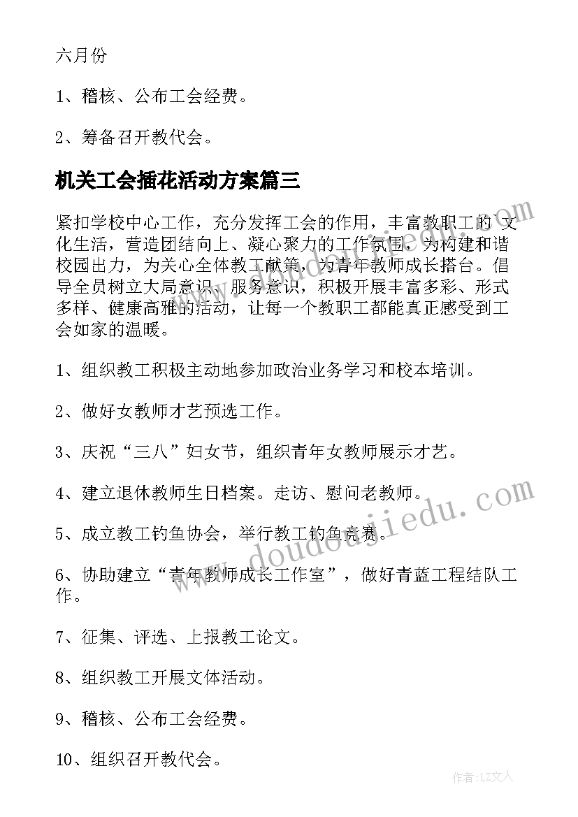 机关工会插花活动方案(优秀5篇)