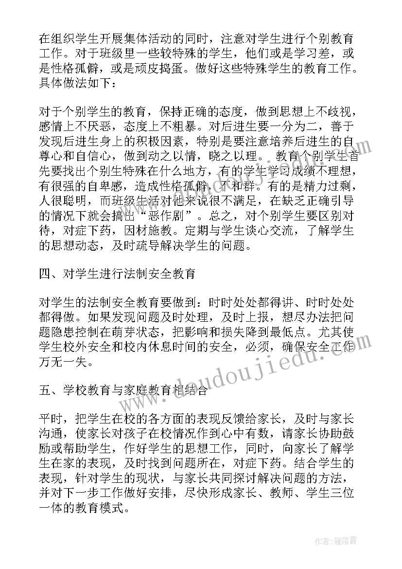 2023年中班月计划表格内容 初中班主任工作计划表格式(实用5篇)