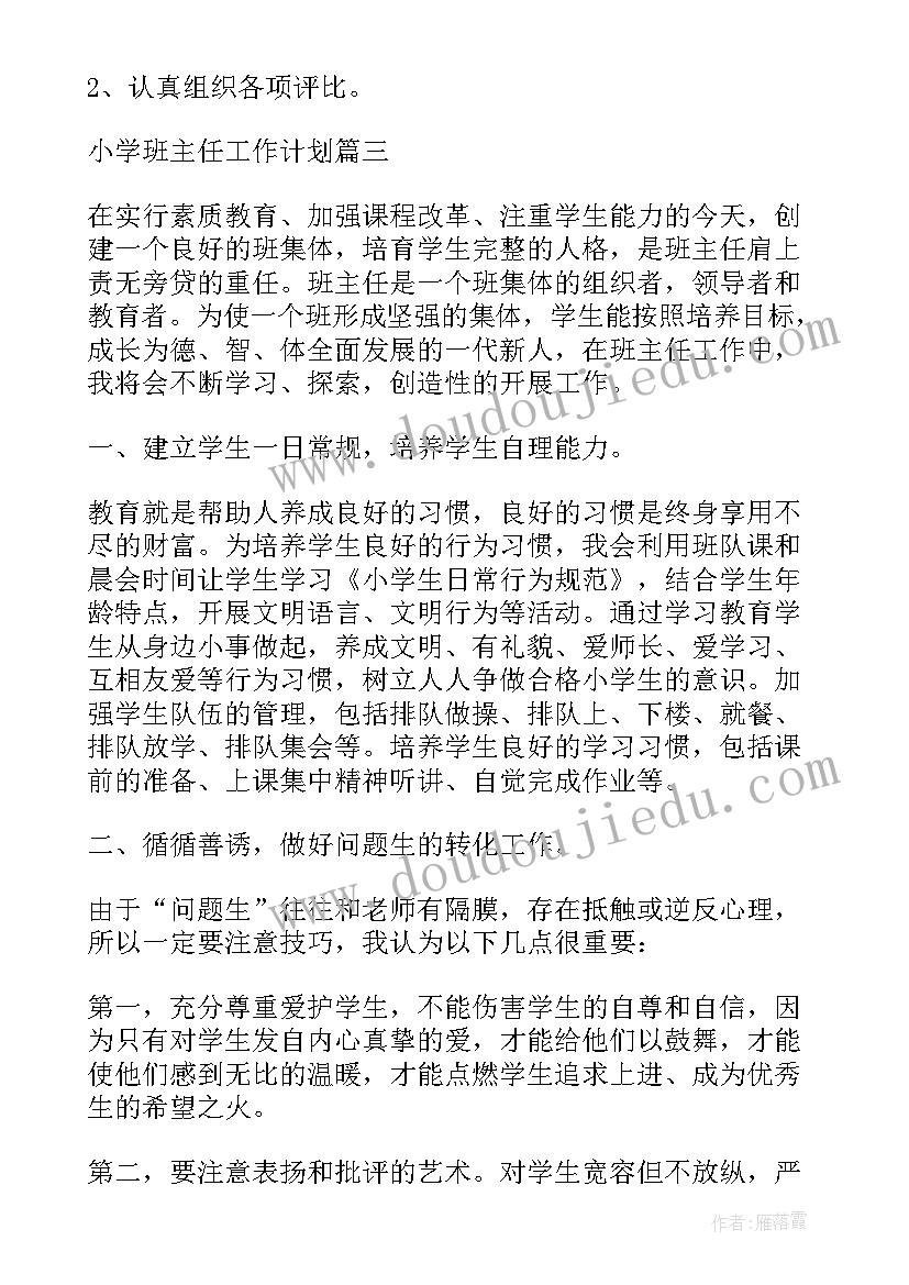 2023年中班月计划表格内容 初中班主任工作计划表格式(实用5篇)