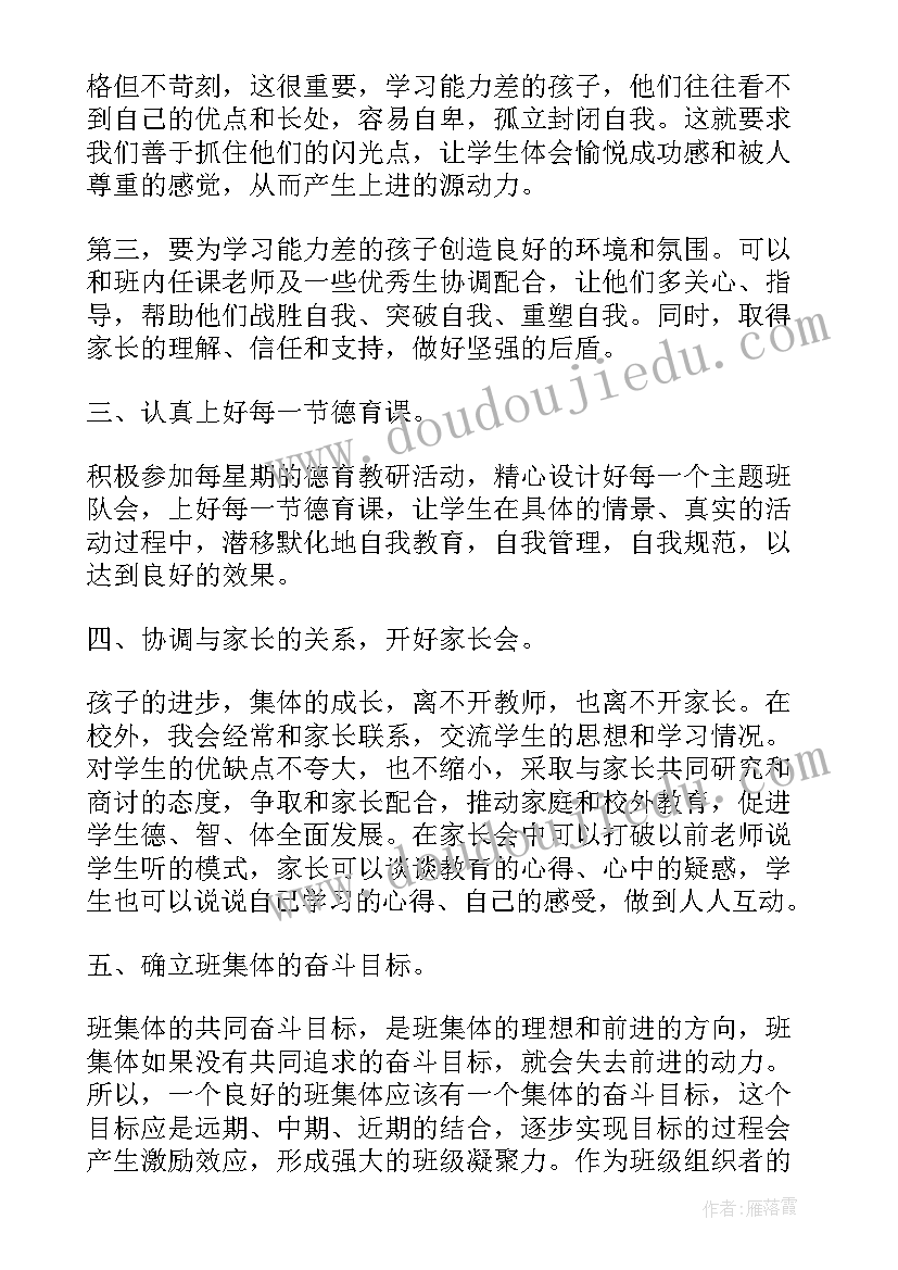 2023年中班月计划表格内容 初中班主任工作计划表格式(实用5篇)