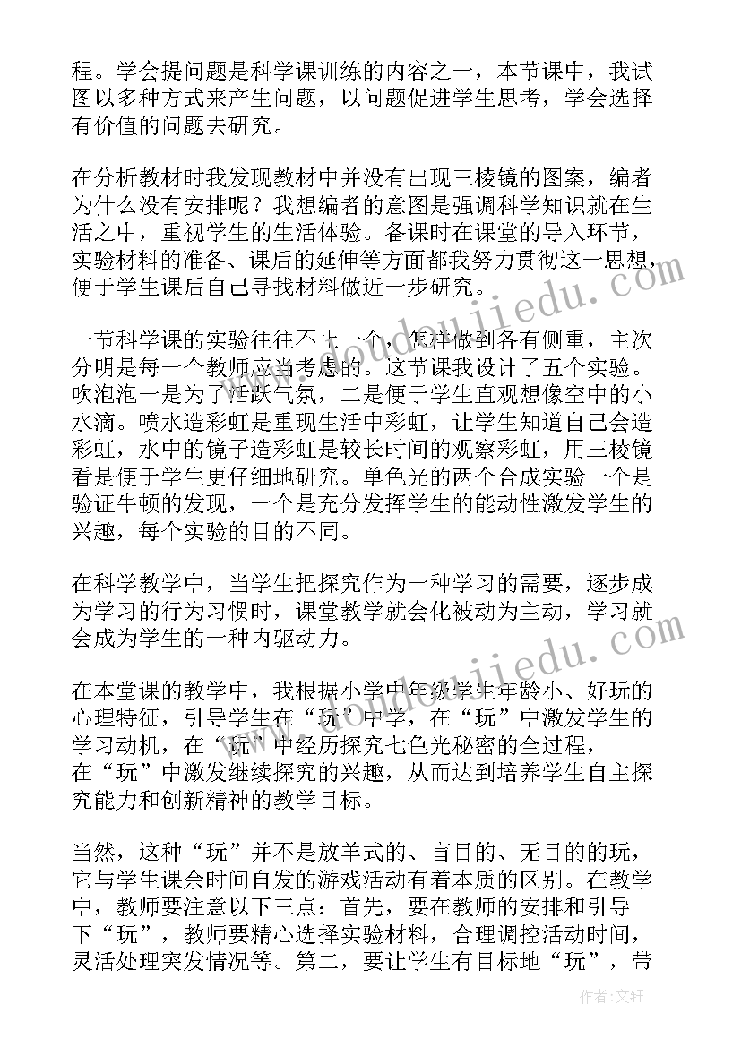 最新七色光教学目标 七色光教学反思(模板5篇)