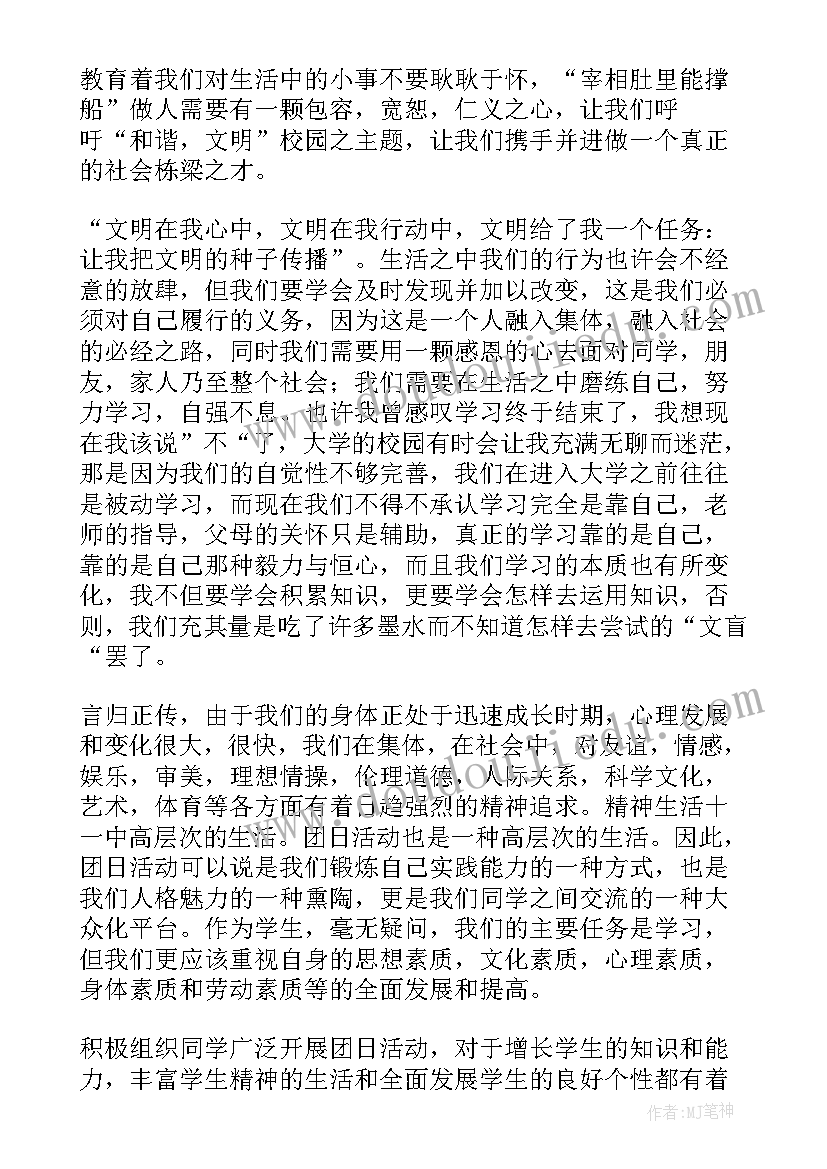 2023年团曰活动心得(通用5篇)