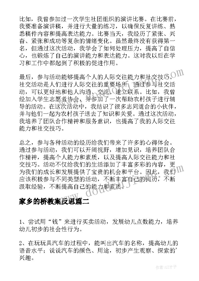 家乡的桥教案反思(通用6篇)